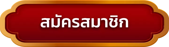 pizza168สมัครสมาชิก